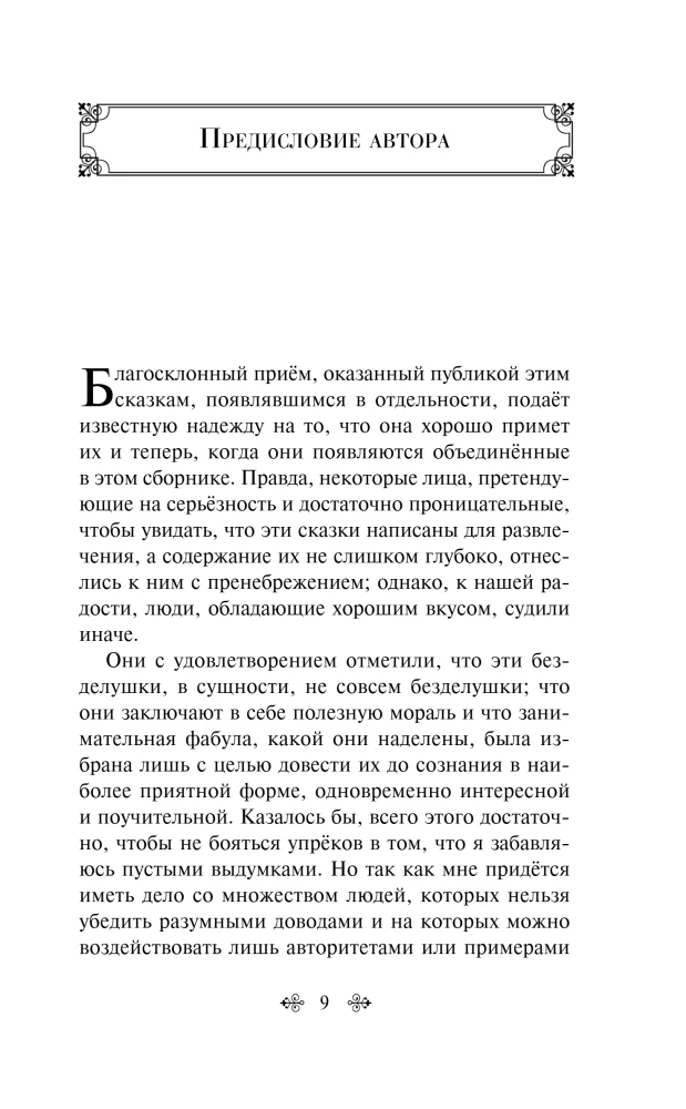 Czerwony Kapturek. Baśnie