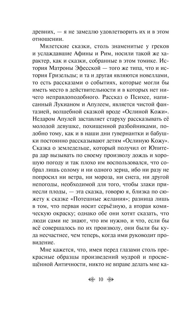 Czerwony Kapturek. Baśnie