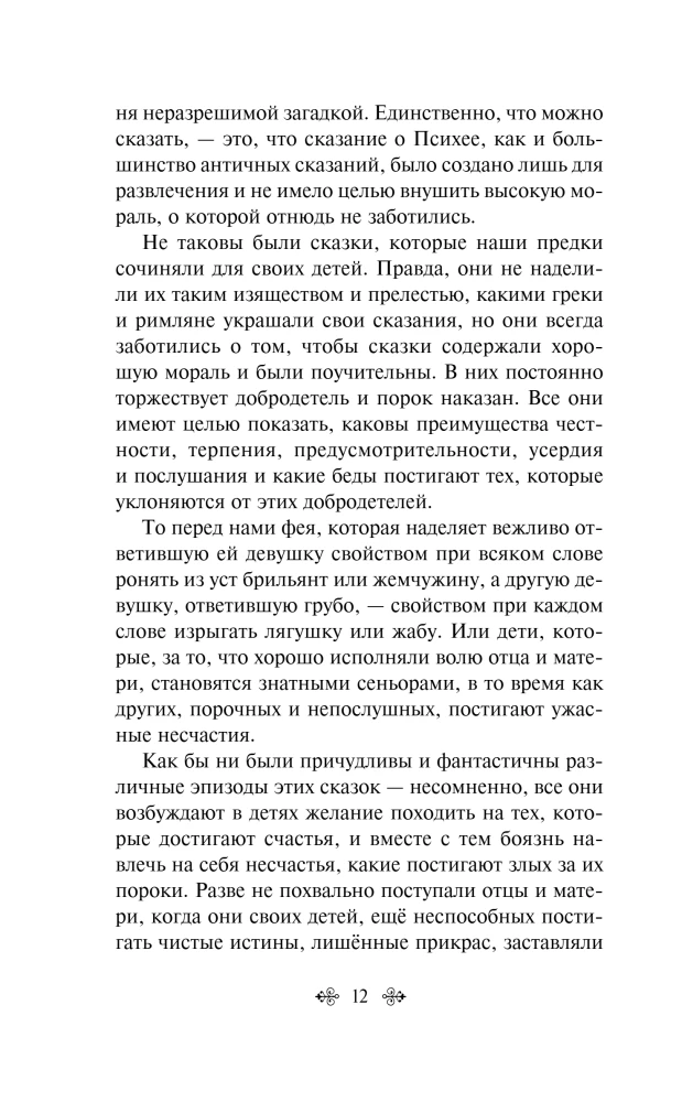 Czerwony Kapturek. Baśnie