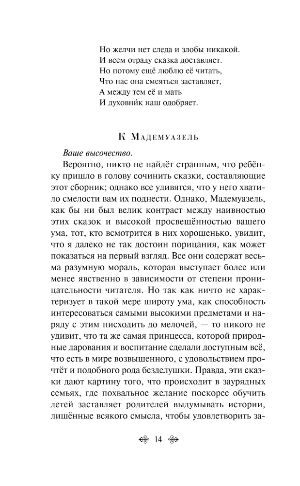 Czerwony Kapturek. Baśnie