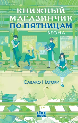 Bookstore on Fridays. Spring