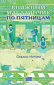 Bookstore on Fridays. Spring