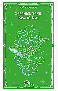 Zielone cienie, Biały Wieloryb