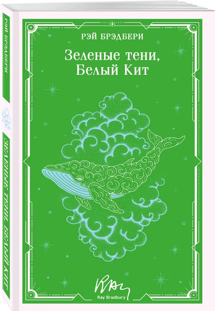 Zielone cienie, Biały Wieloryb