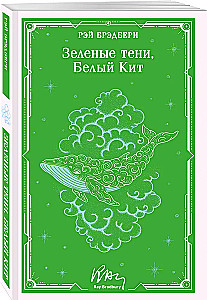 Zielone cienie, Biały Wieloryb