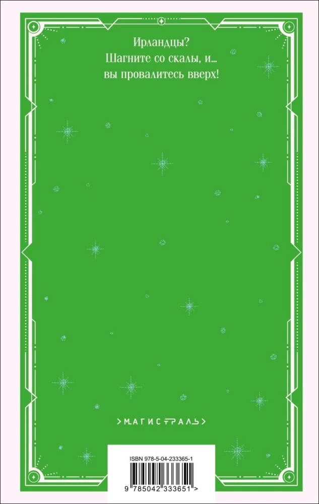 Zielone cienie, Biały Wieloryb