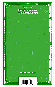 Zielone cienie, Biały Wieloryb