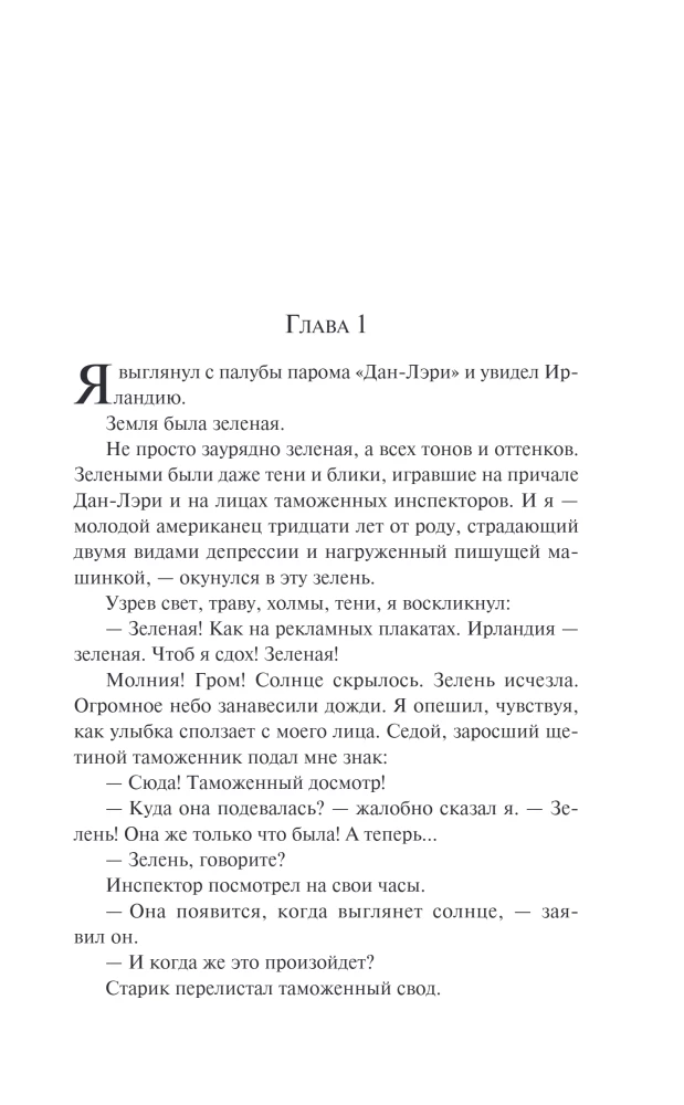 Zielone cienie, Biały Wieloryb