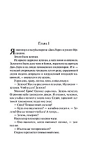 Zielone cienie, Biały Wieloryb