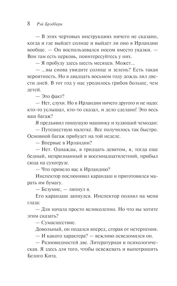 Zielone cienie, Biały Wieloryb