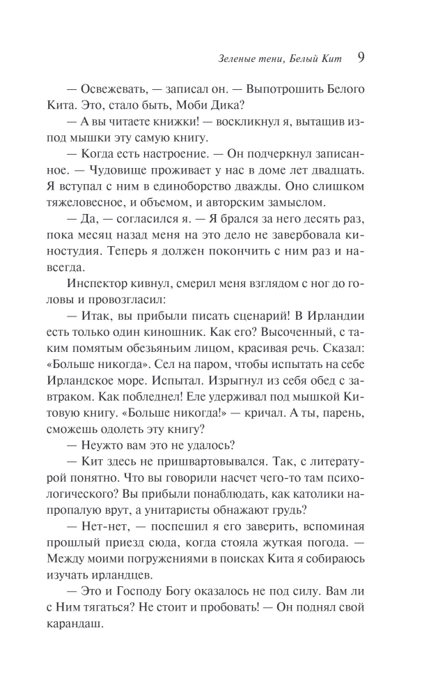 Zielone cienie, Biały Wieloryb