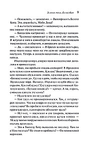 Zielone cienie, Biały Wieloryb