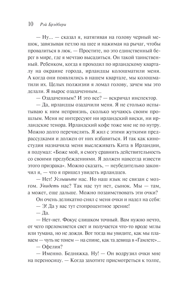 Zielone cienie, Biały Wieloryb