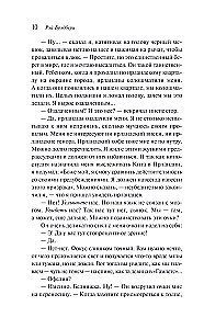 Zielone cienie, Biały Wieloryb