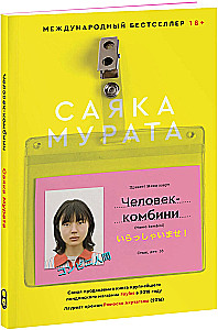 Convenience Store Woman