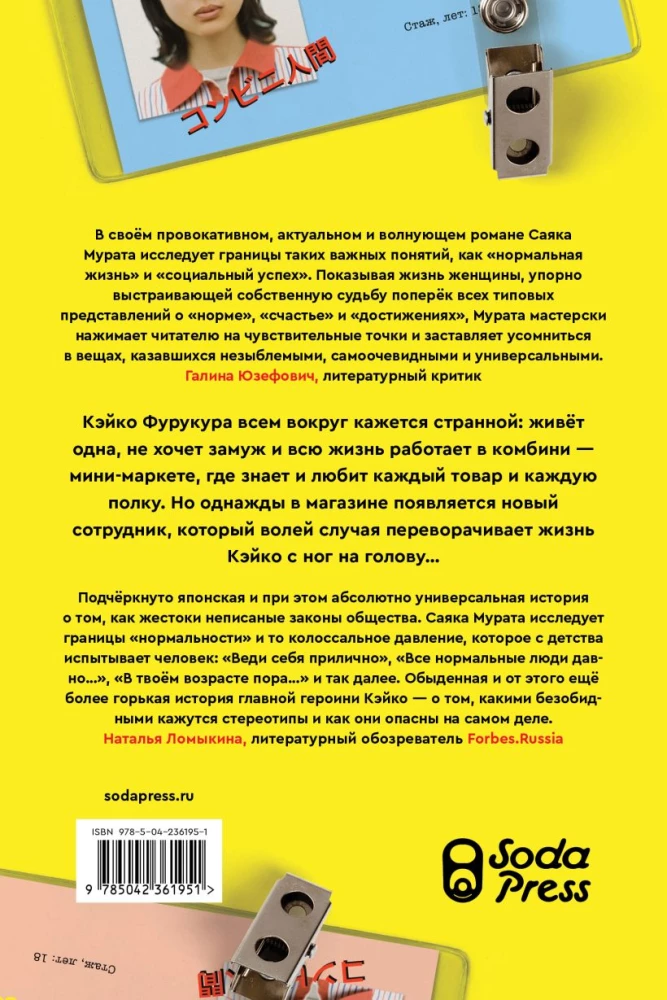 Convenience Store Woman