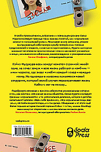 Convenience Store Woman