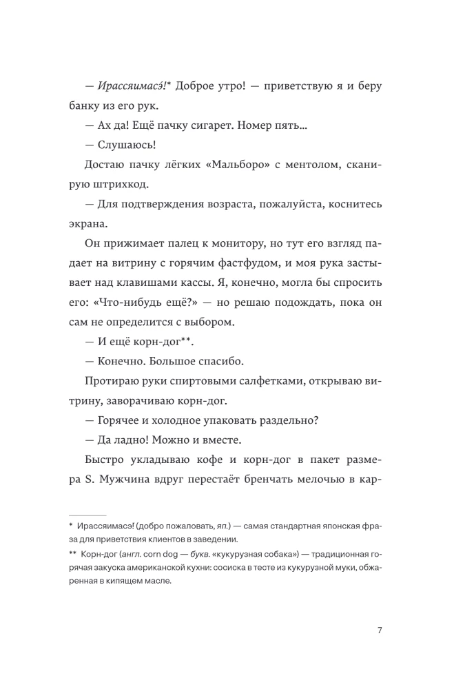 Convenience Store Woman