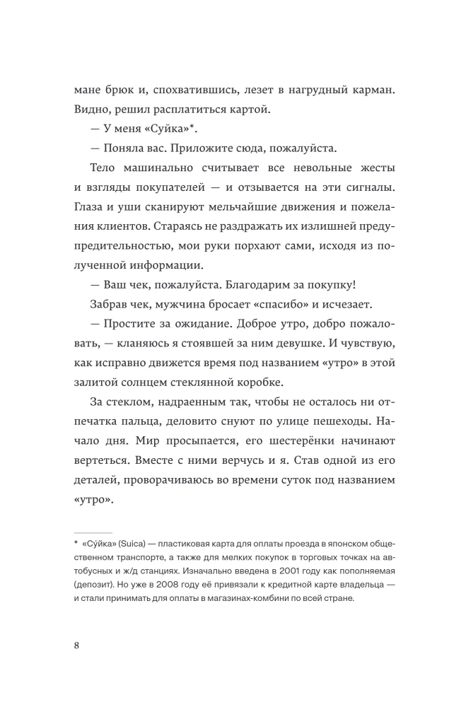 Convenience Store Woman