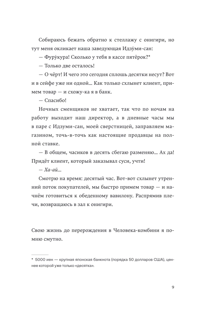 Convenience Store Woman