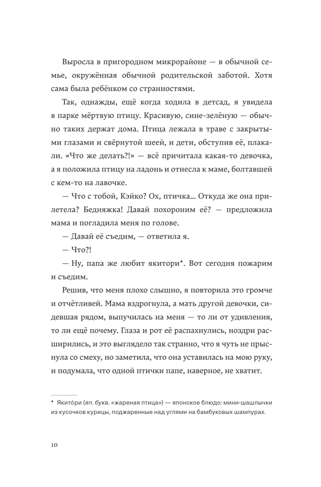 Convenience Store Woman