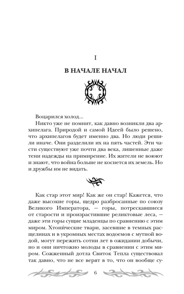 Туманные острова