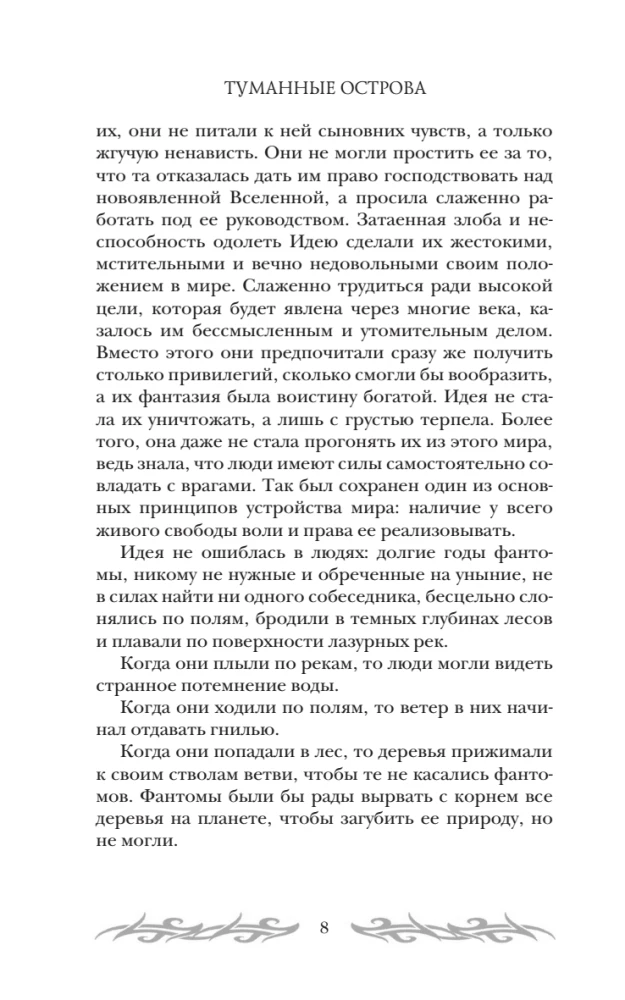 Туманные острова