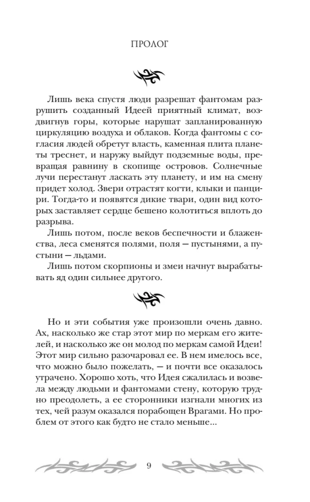 Туманные острова