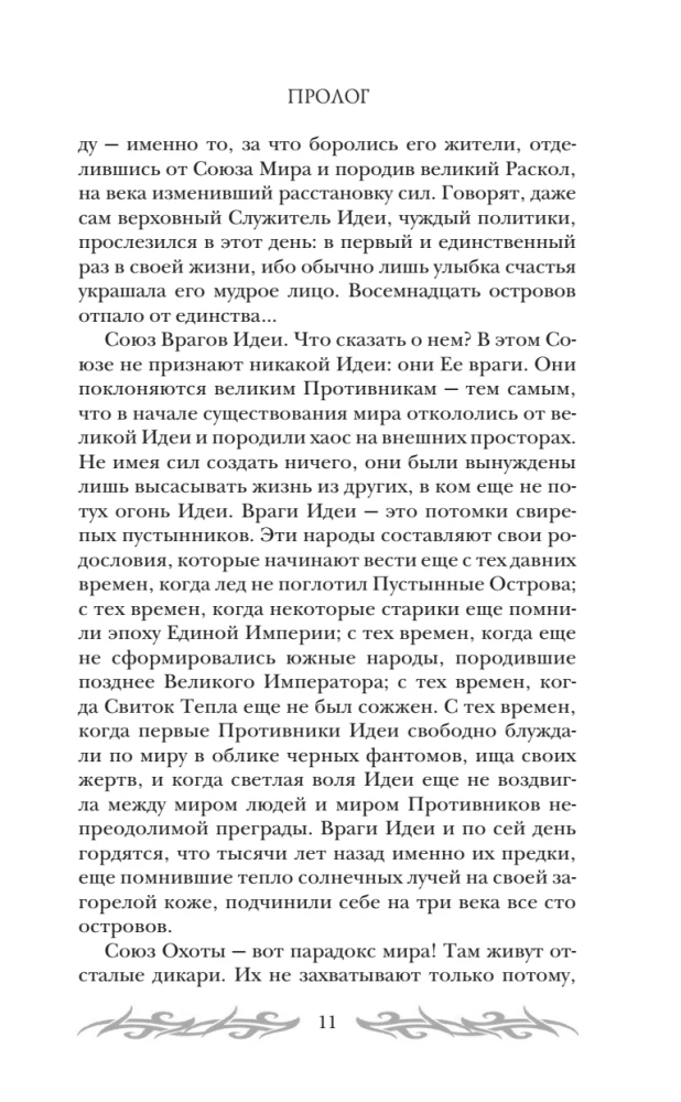 Туманные острова