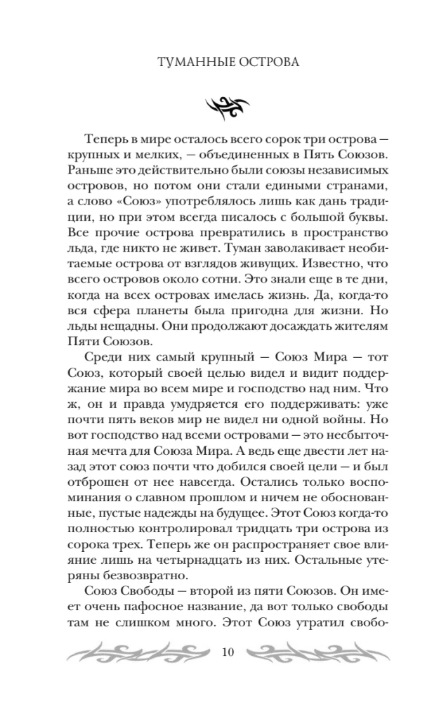 Туманные острова