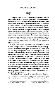 Туманные острова