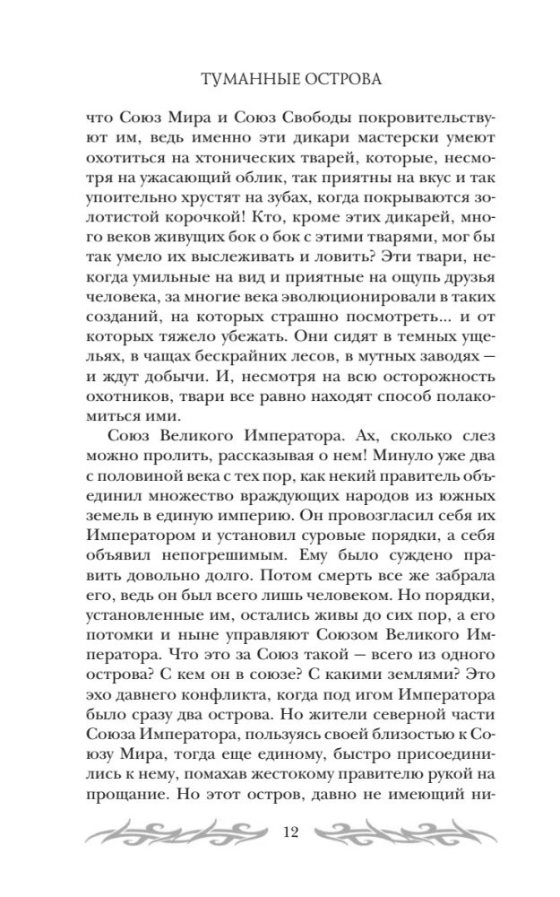 Туманные острова