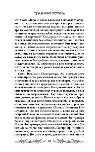 Туманные острова