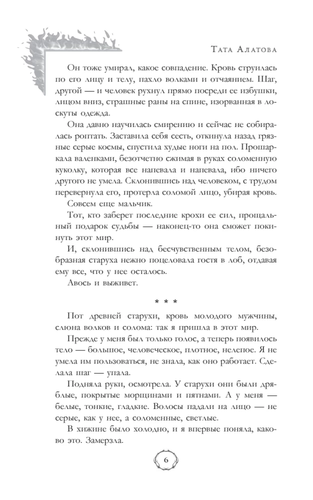 Соломенное сердце