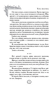 Соломенное сердце