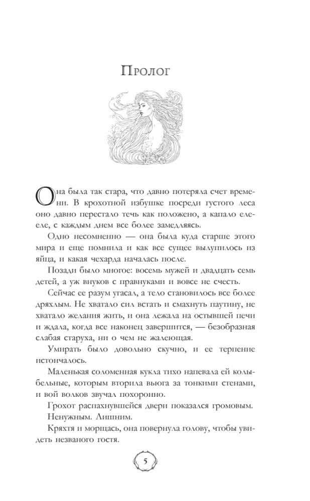 Соломенное сердце