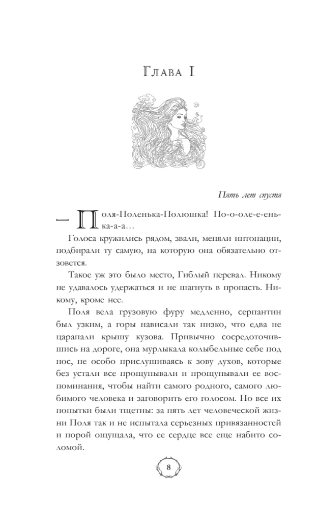 Соломенное сердце