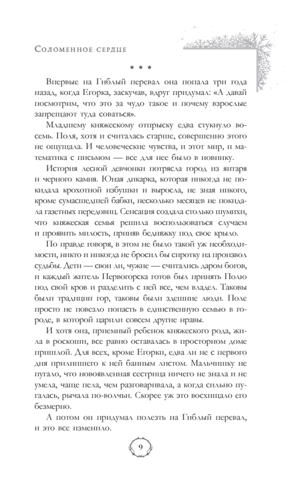 Соломенное сердце