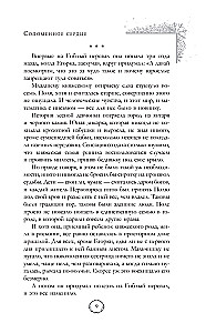 Соломенное сердце