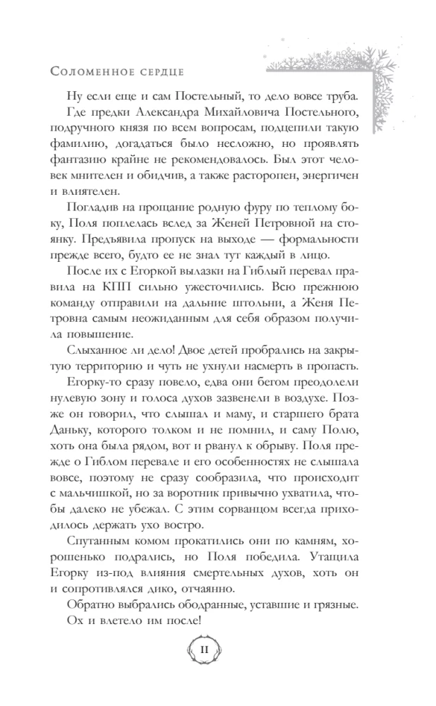 Соломенное сердце