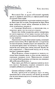 Соломенное сердце