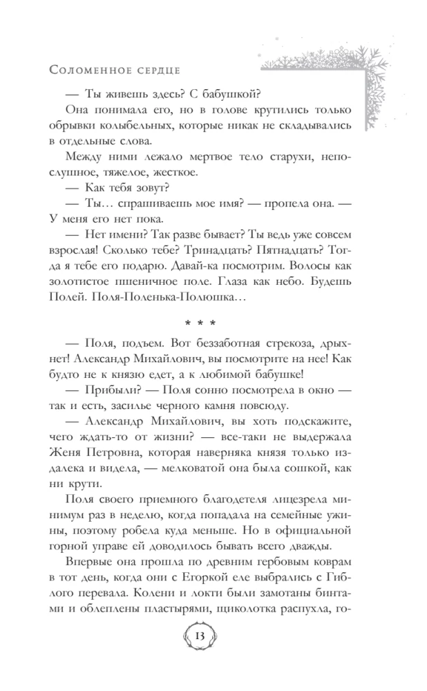 Соломенное сердце