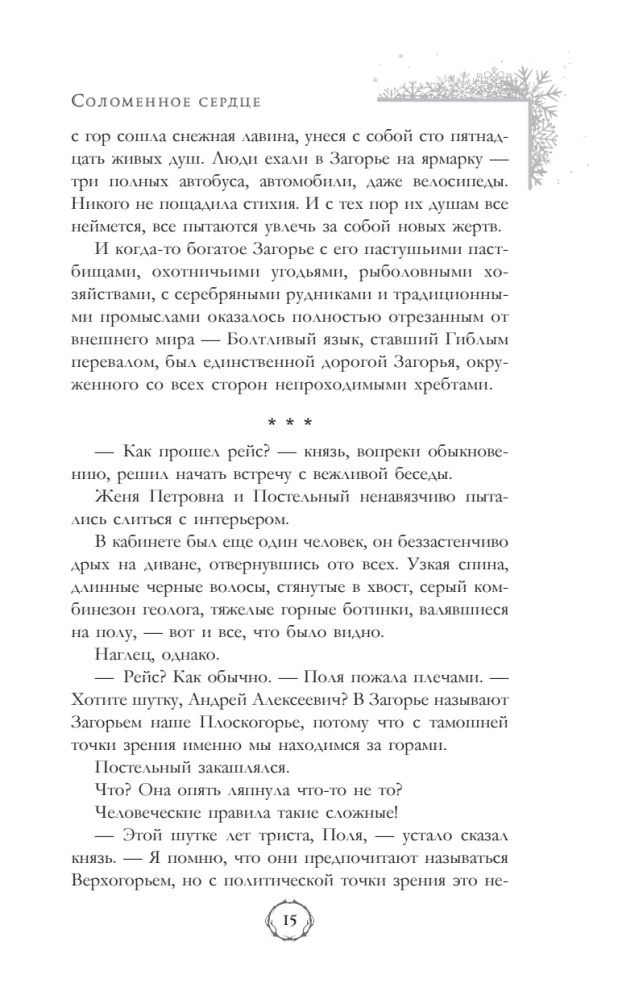 Соломенное сердце