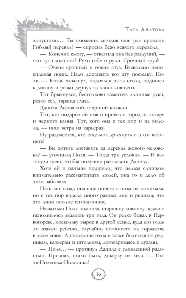 Соломенное сердце