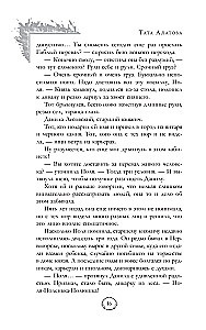 Соломенное сердце