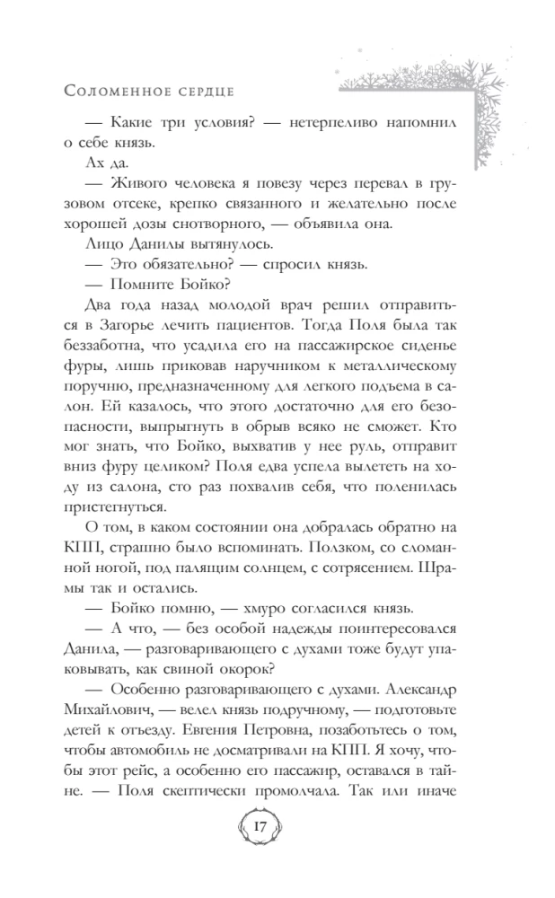 Соломенное сердце