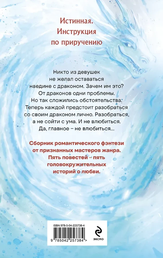 Наедине с драконом