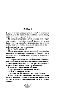 Наедине с драконом