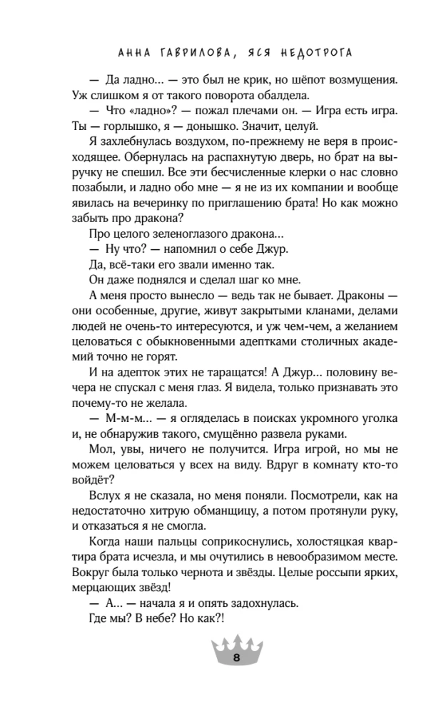 Наедине с драконом