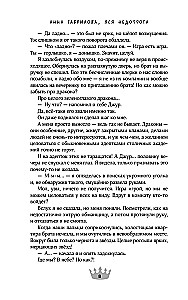 Наедине с драконом